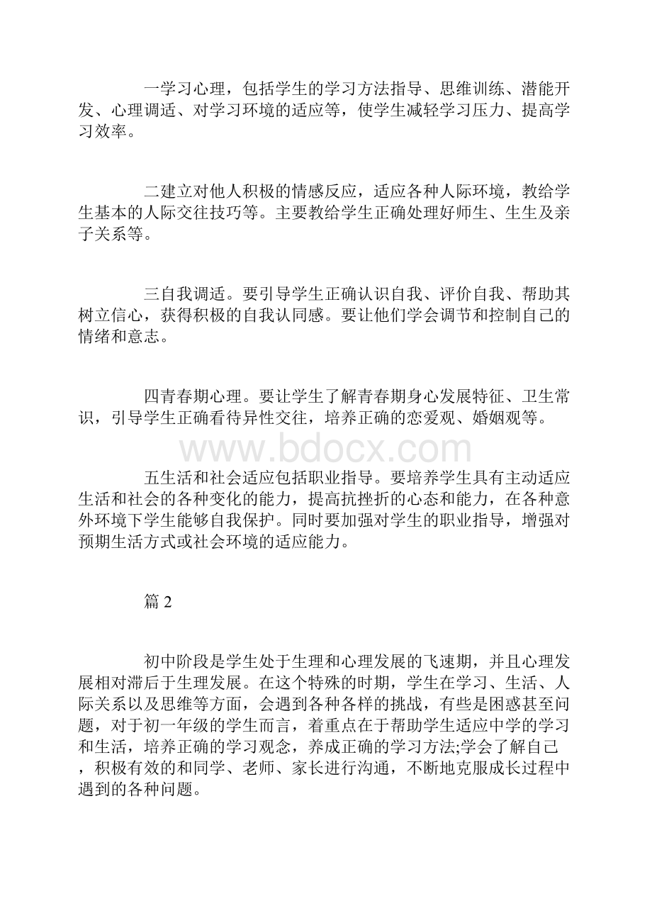 关于心理健康的班会计划书.docx_第3页