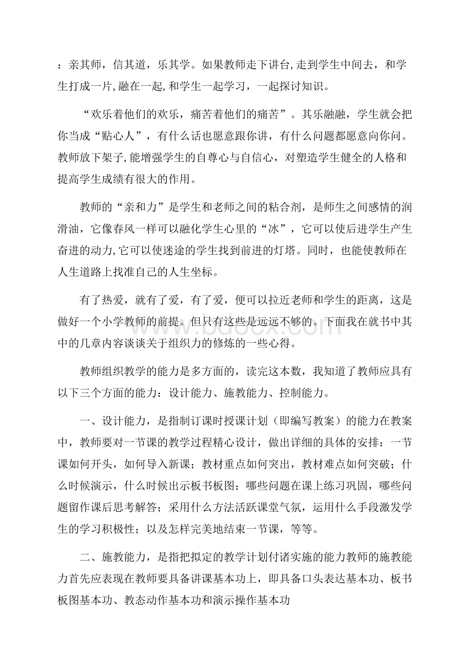 《教育力的十二项修炼》读书心得.docx_第3页