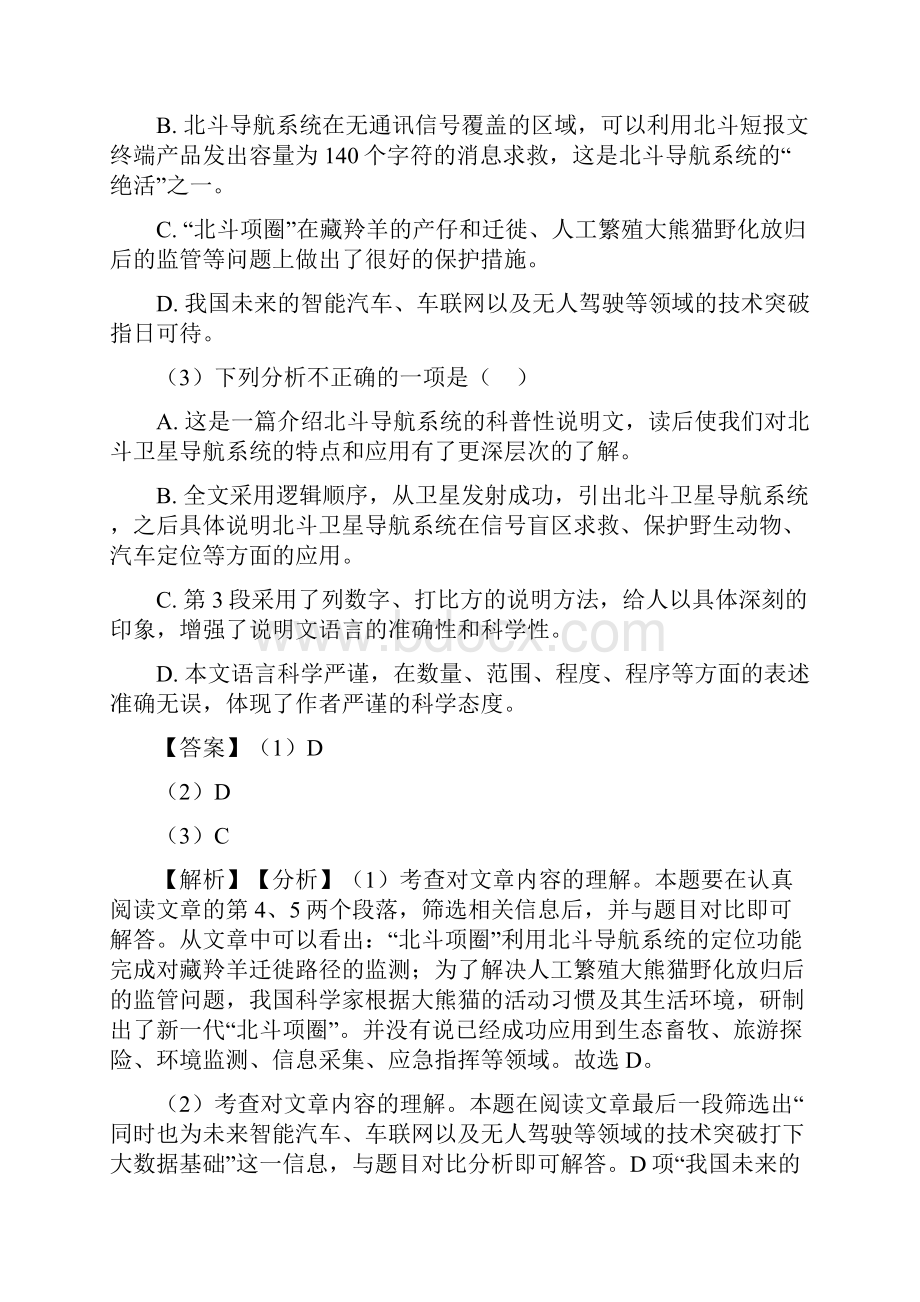 部编版中考语文现代文阅读精选及答案.docx_第3页