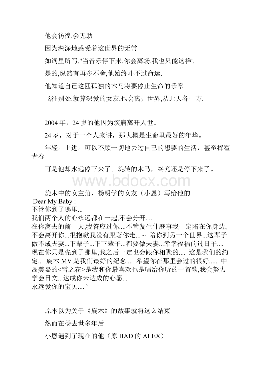 旋木隐藏的感人故事.docx_第2页