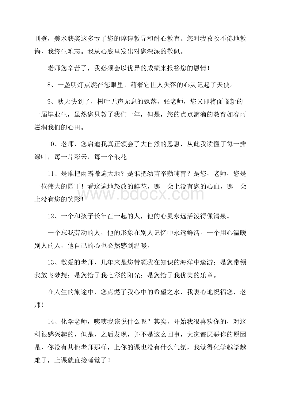 老师毕业赠言.docx_第2页