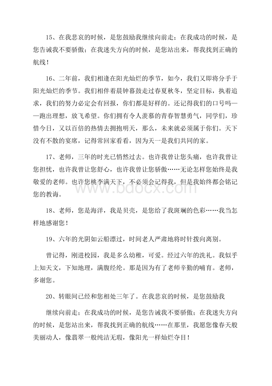 老师毕业赠言.docx_第3页