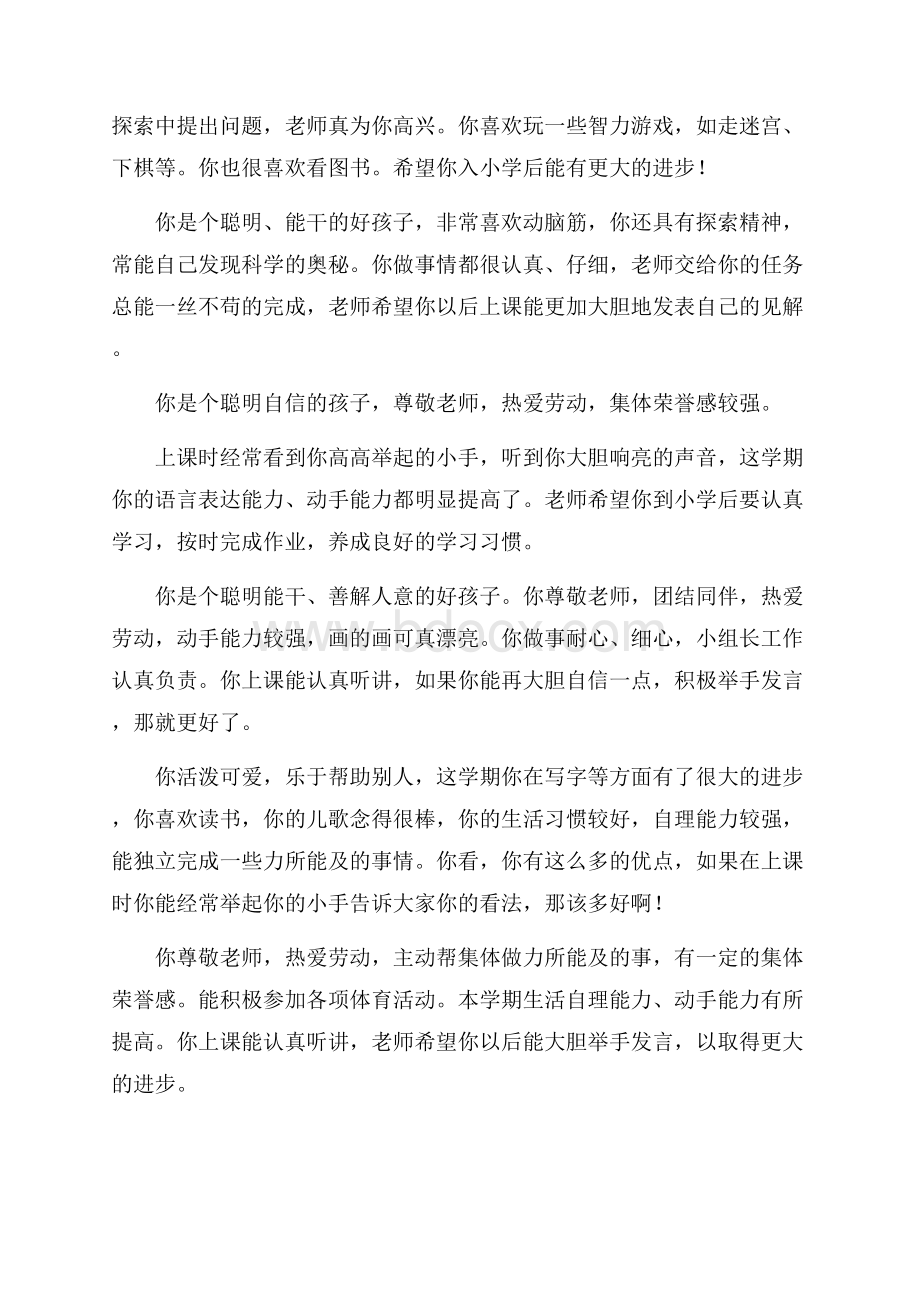 幼儿园大班毕业生的评语幼儿园大班评语.docx_第2页