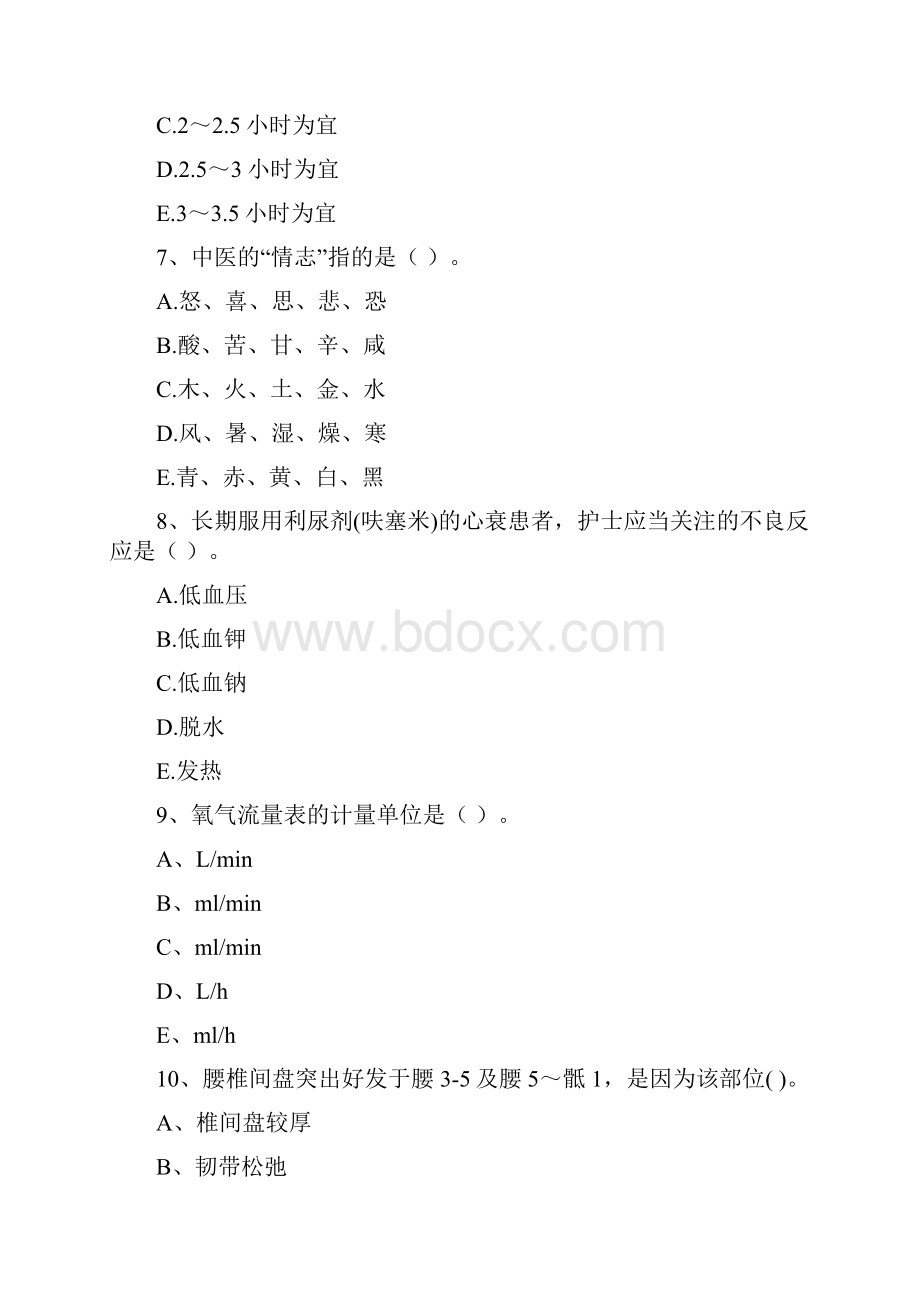 护士职业资格证《专业实务》题库练习试题C卷 含答案.docx_第3页