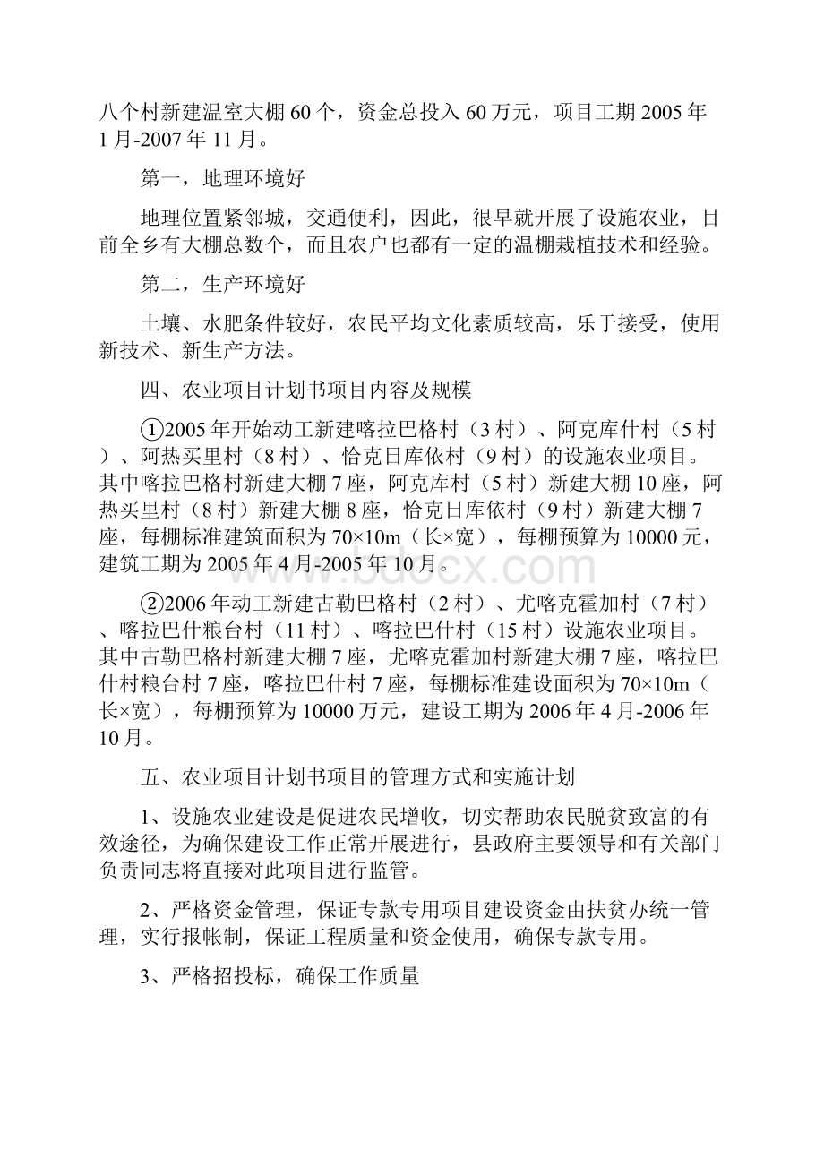 农业局项目计划工作汇报共6篇.docx_第2页