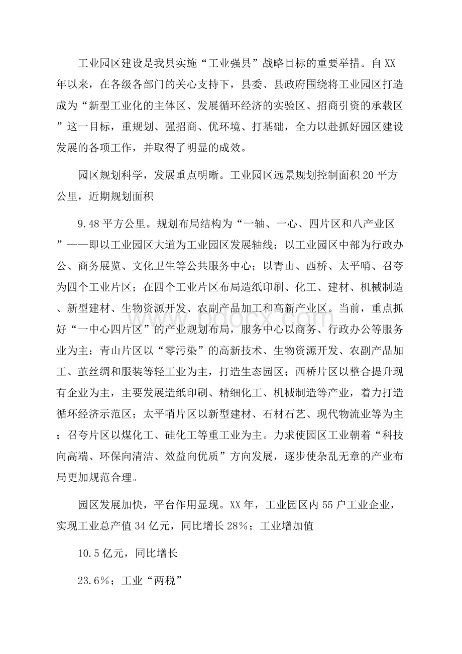 县工业园区建设工作汇报.docx_第2页