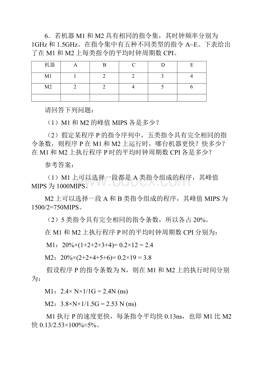 计算机组成与系统结构课后答案全清华大学出版社袁春风主编定稿版.docx_第3页