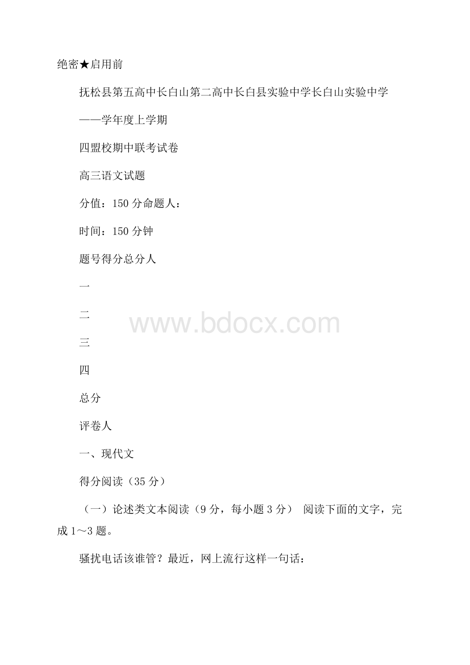 吉林省届高三四盟校期中联考语文试卷Word版含答案.docx