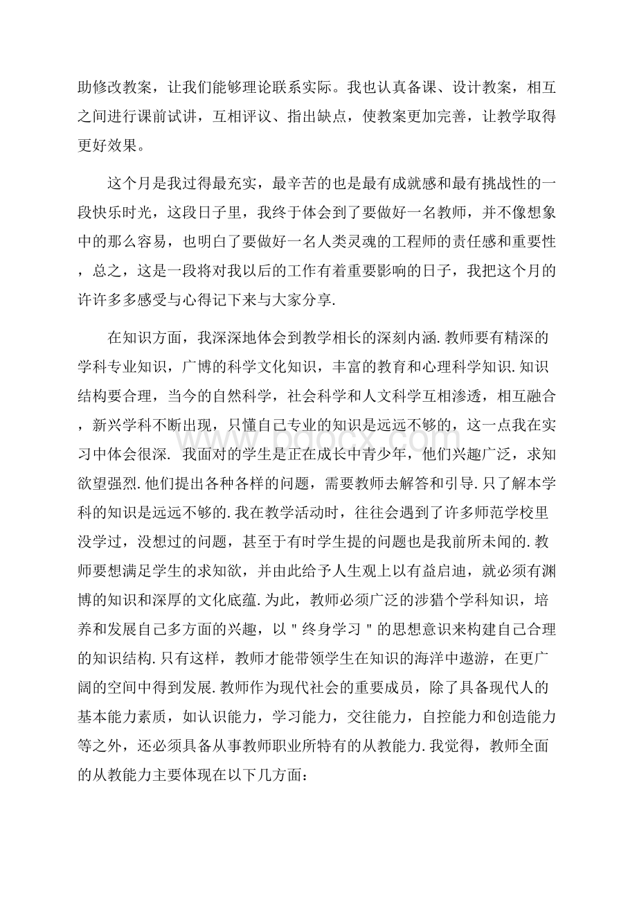 教师实习日记范文.docx_第2页