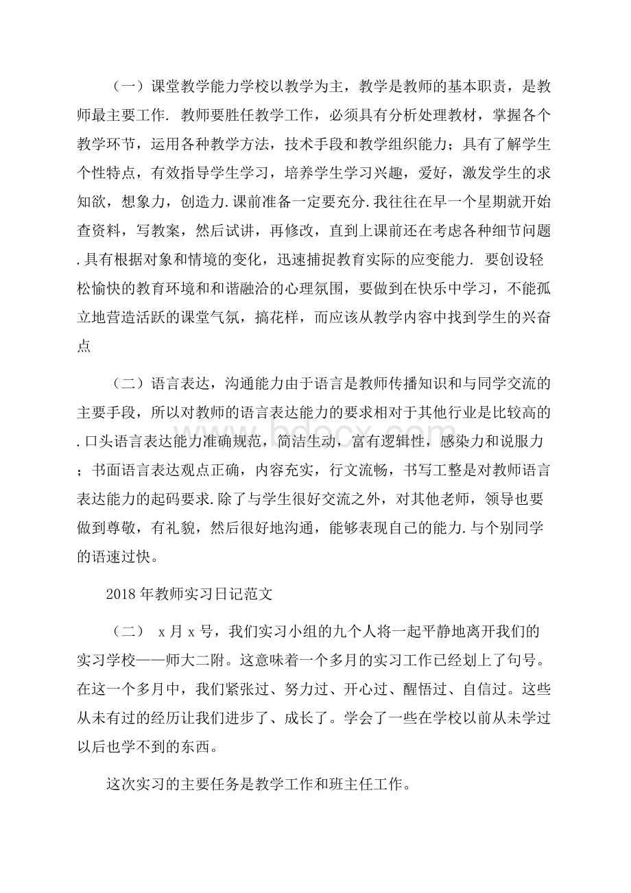 教师实习日记范文.docx_第3页