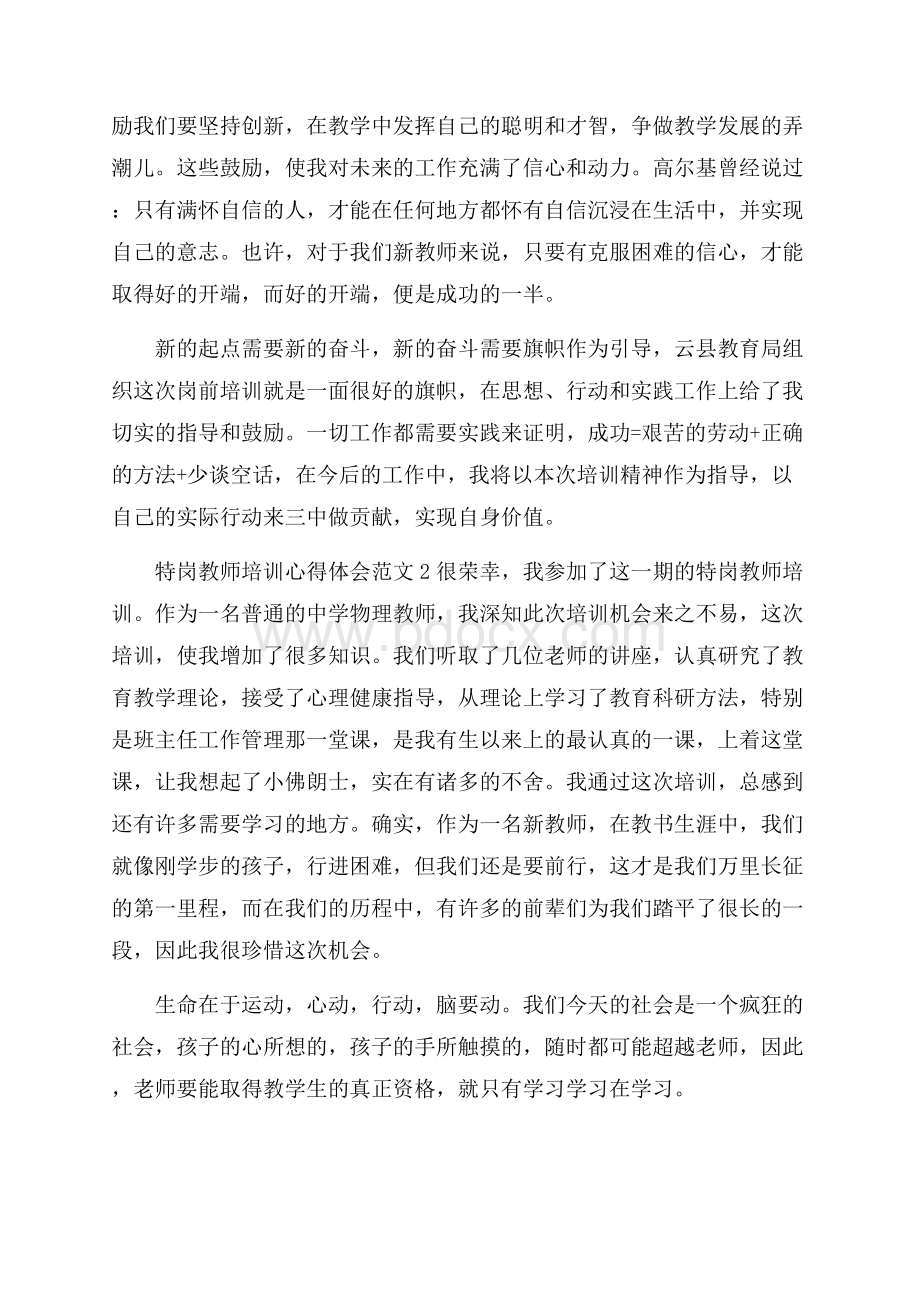 特岗教师培训心得体会范文4篇.docx_第3页