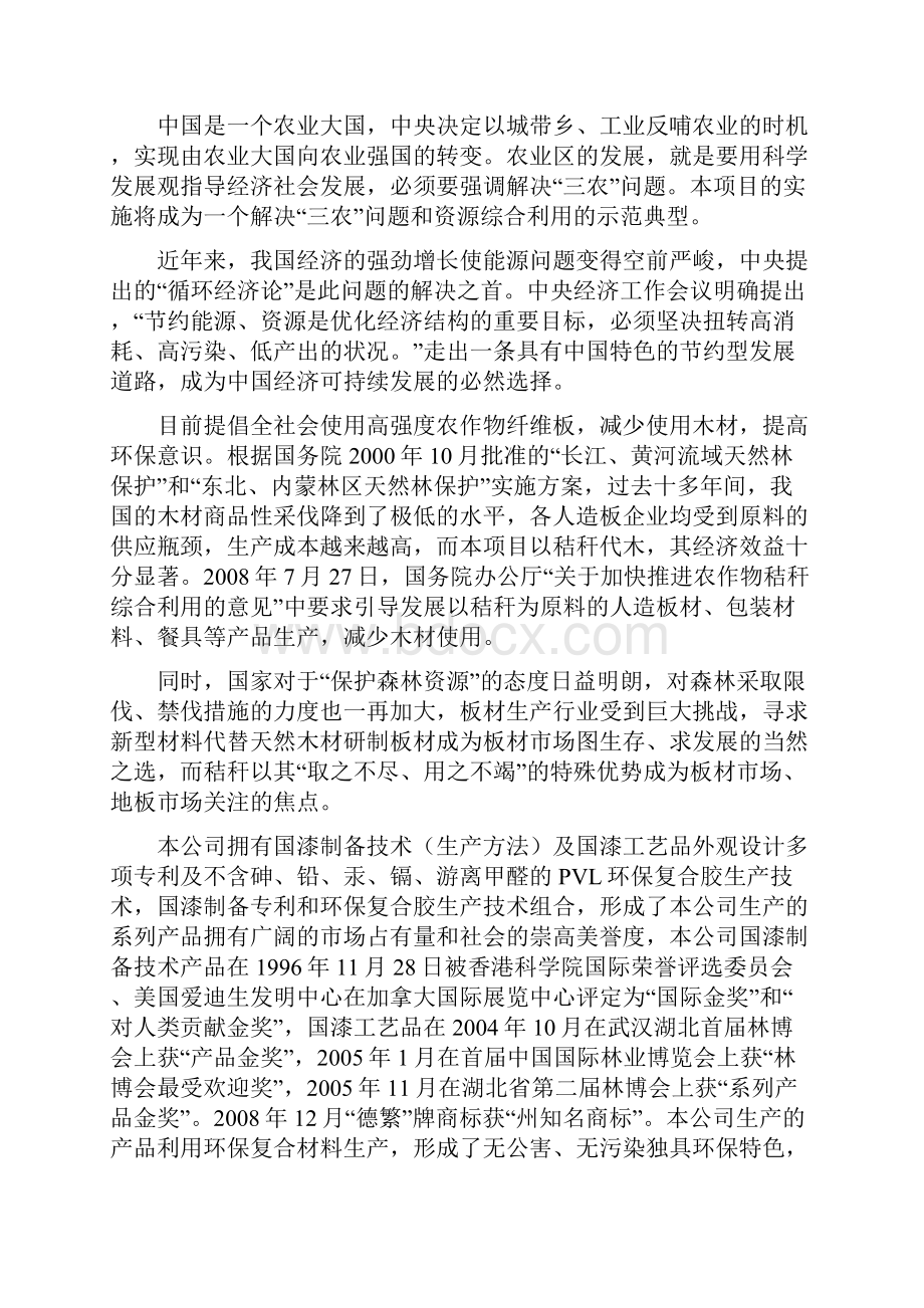 年产16万套国漆工艺品改扩建项目可行性研究报告.docx_第3页