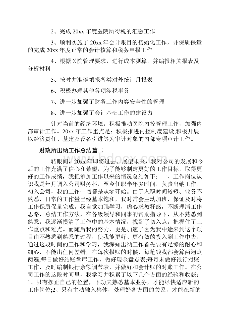 财政所出纳工作总结.docx_第2页