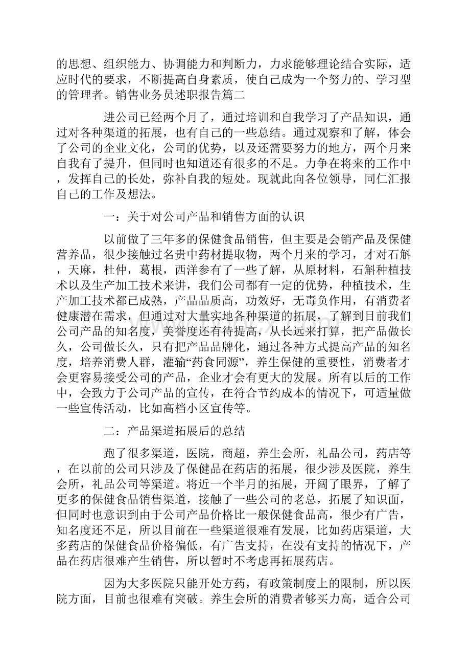 销售业务员述职报告范例.docx_第3页