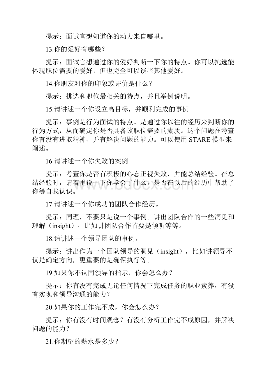 最全的面试经典问题与回答有用之欧阳生创编.docx_第3页