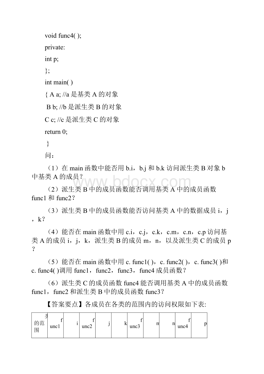 C继承与派生.docx_第2页