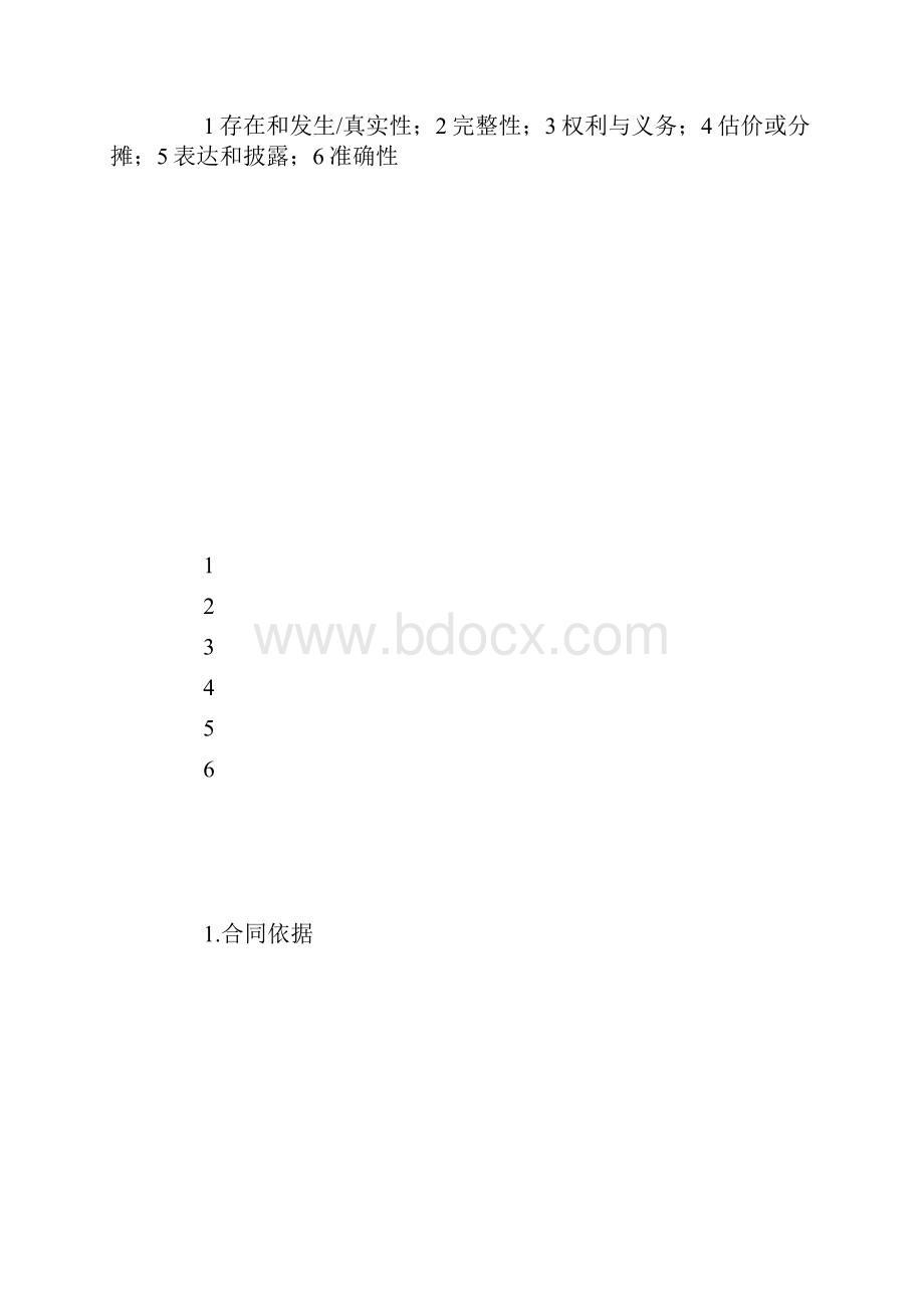 内部控制手册第部分内控矩阵C.docx_第2页