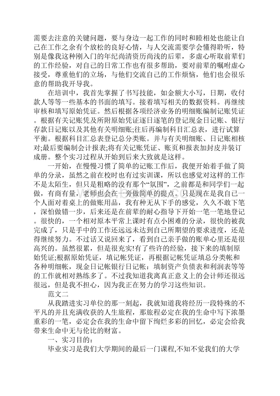 出纳顶岗实习个人总结XX.docx_第2页