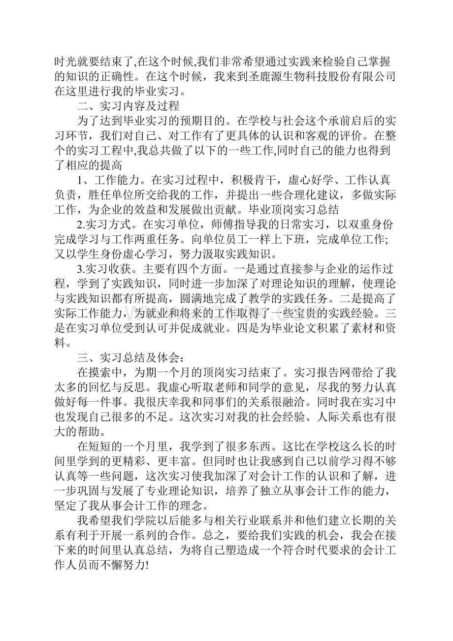 出纳顶岗实习个人总结XX.docx_第3页