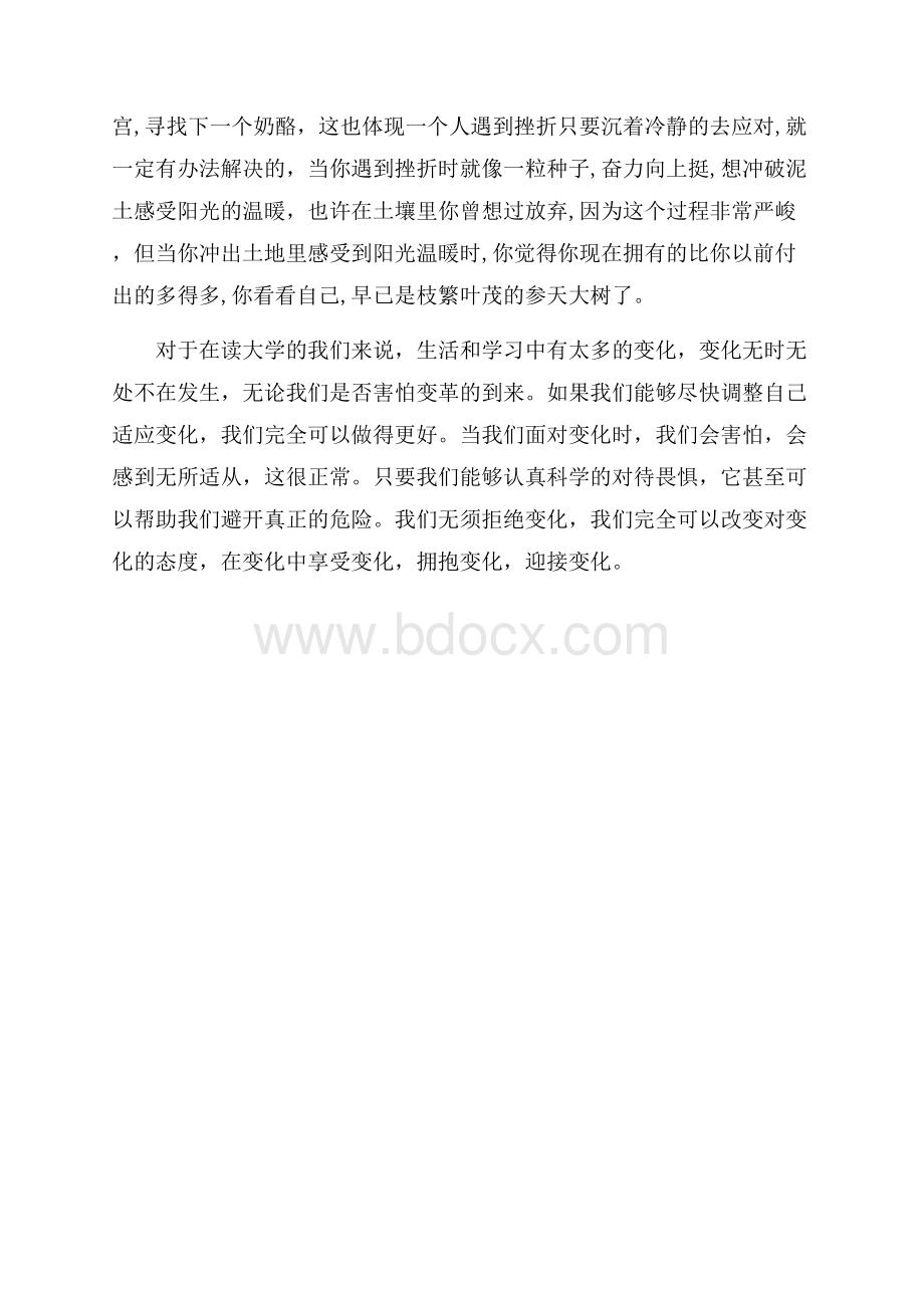 《谁动了我的奶酪》之读书心得.docx_第2页