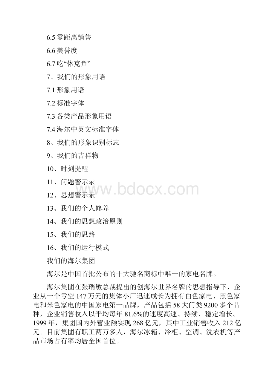 海尔企业文化手册doc.docx_第3页