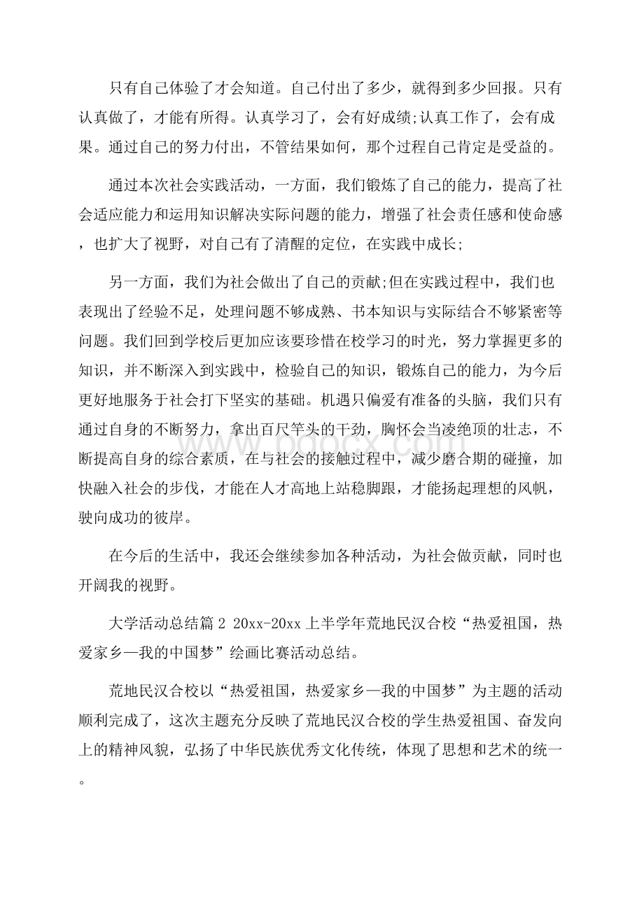 必备大学活动总结范文8篇.docx_第3页