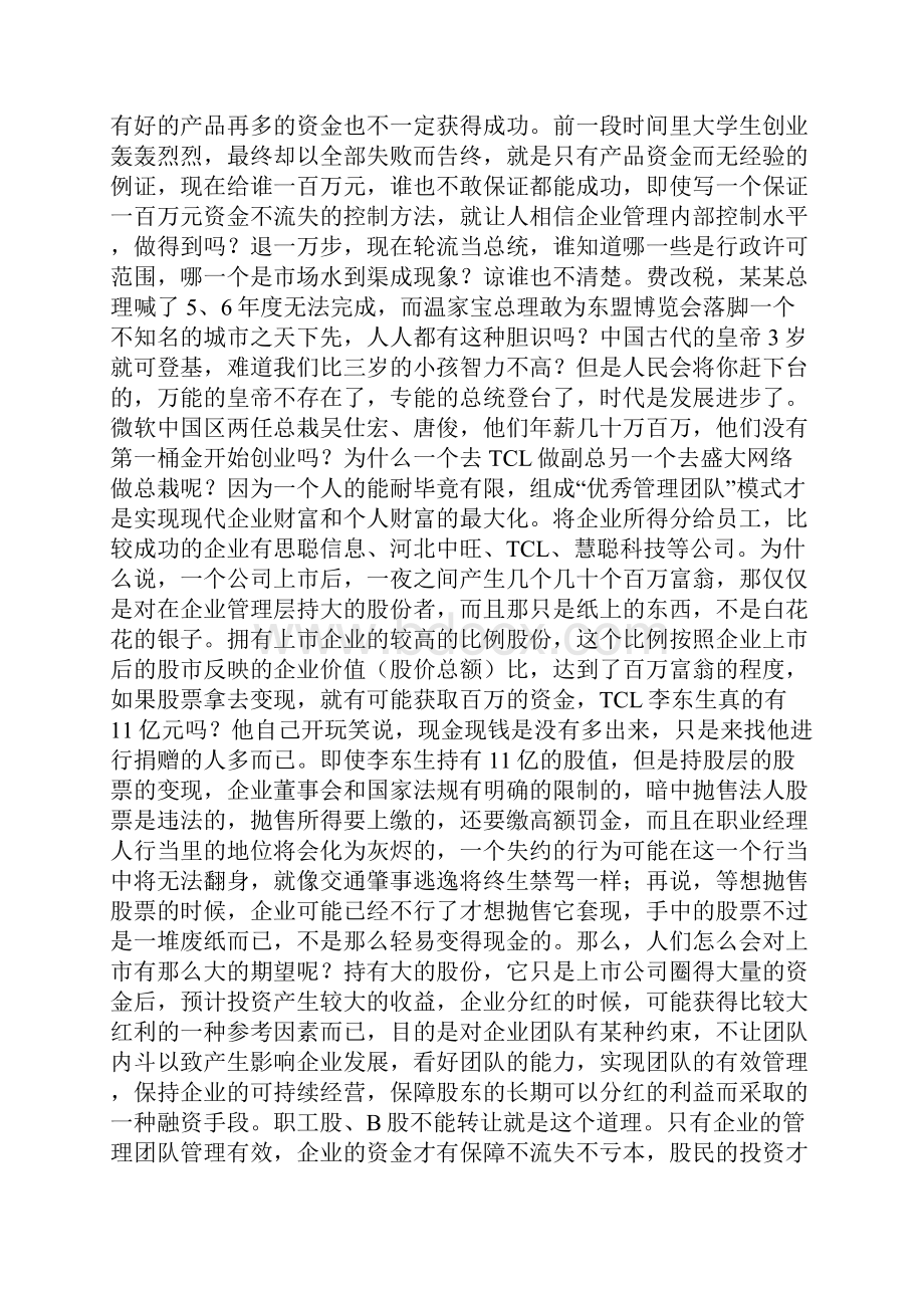 浅谈企业管理基本思想.docx_第3页