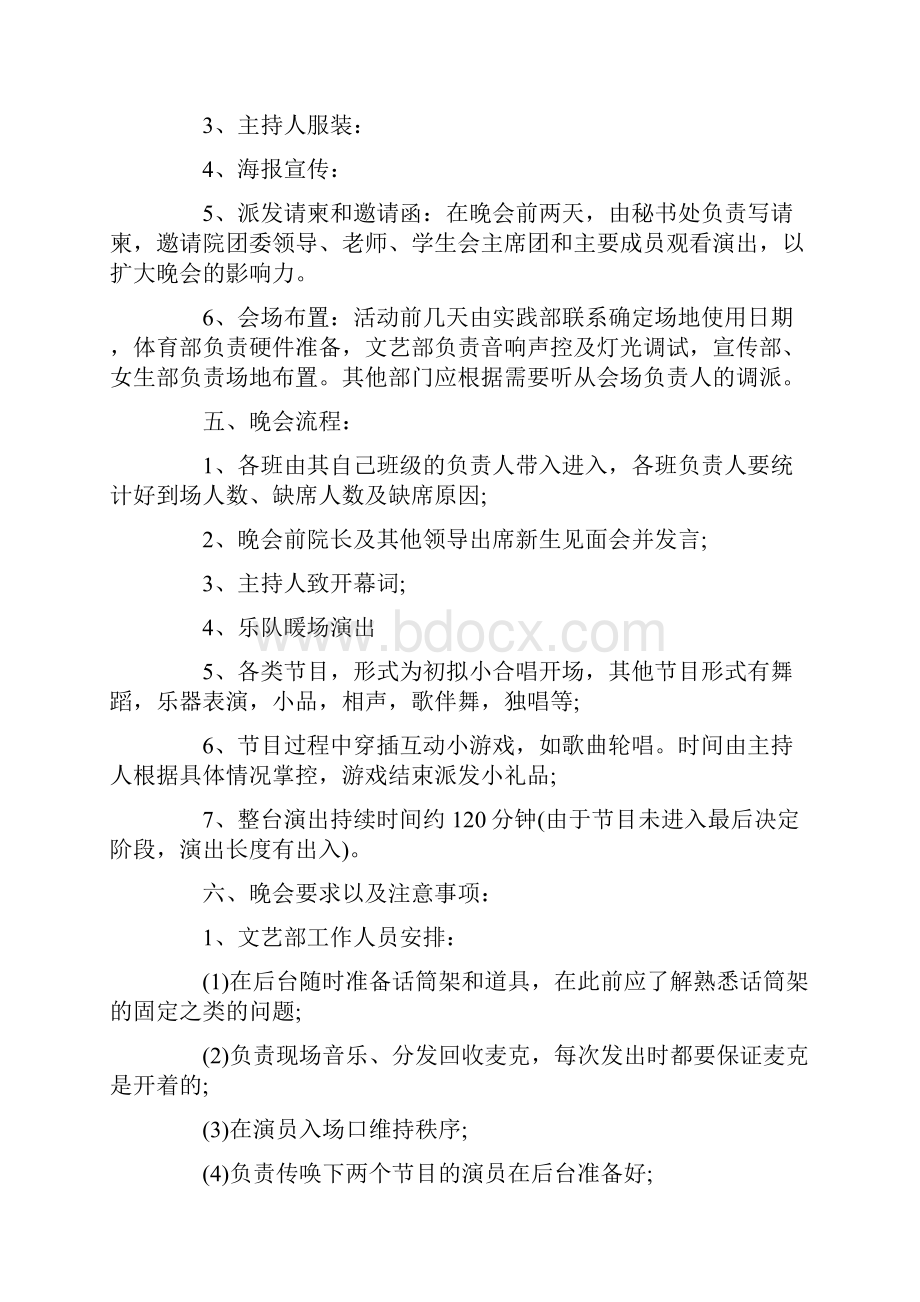 新学期迎新活动方案.docx_第2页