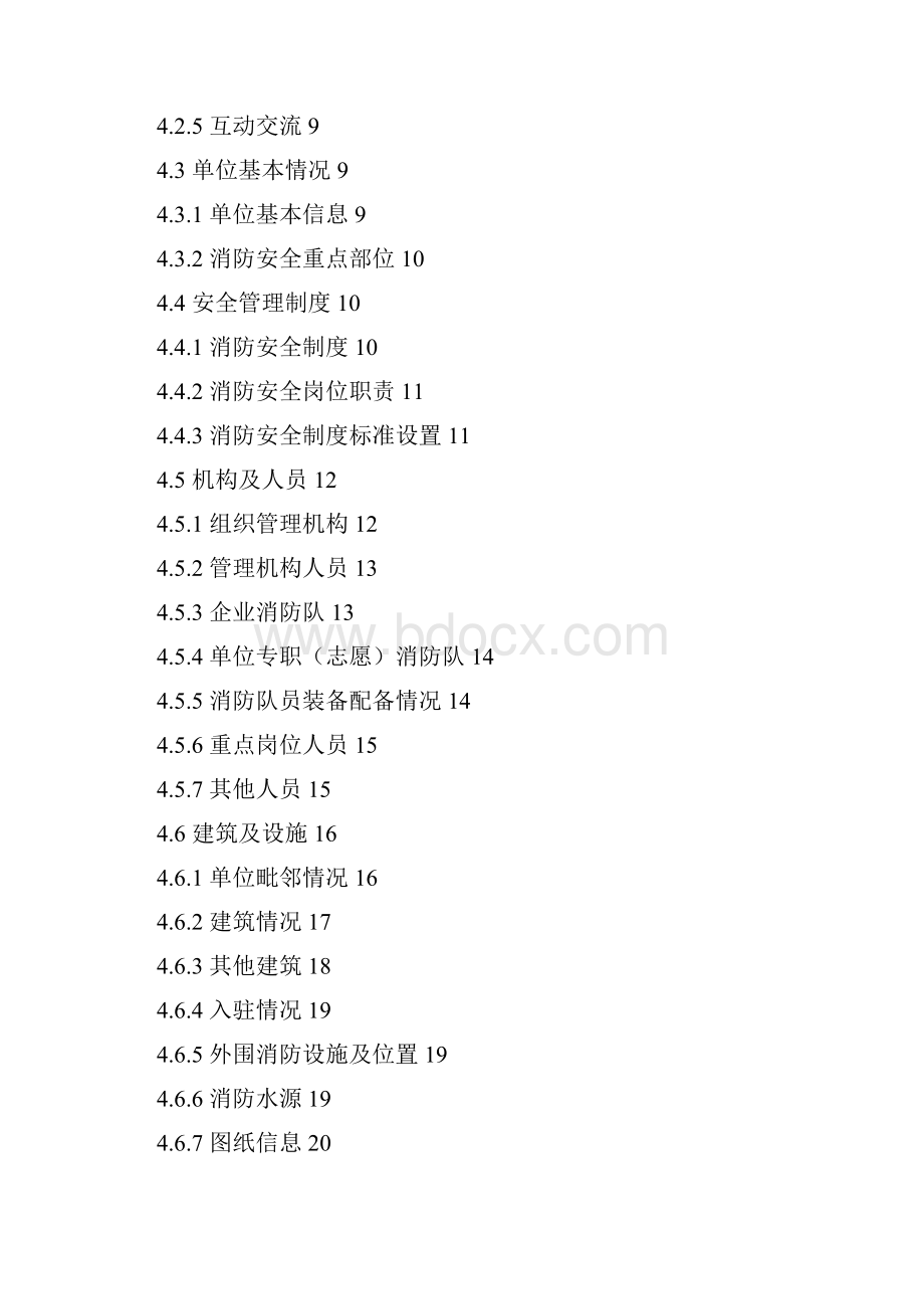 消防安全户籍化管理系统用户手册社会单位用户.docx_第2页