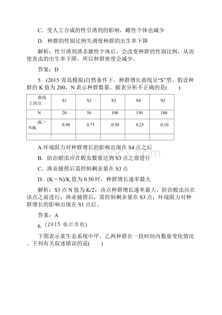 课时作业31种群的特征 种群数量的变化.docx_第3页