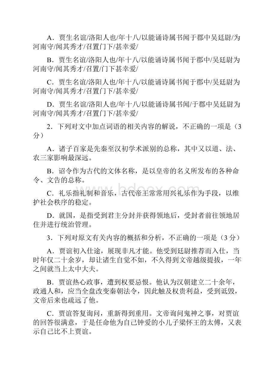 全国卷三篇文言文及答案1.docx_第2页