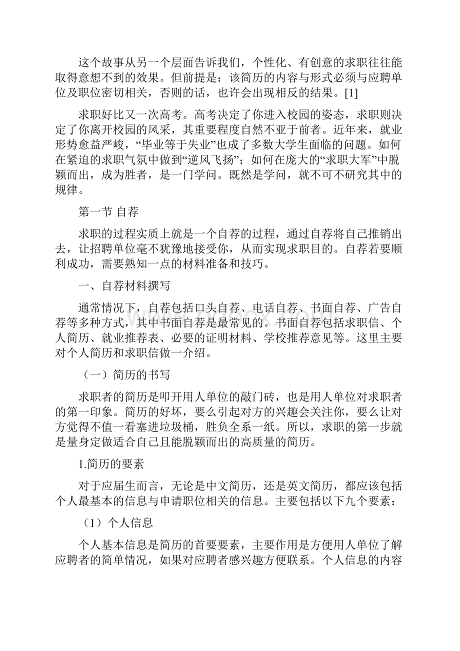 求职技巧与礼仪.docx_第2页