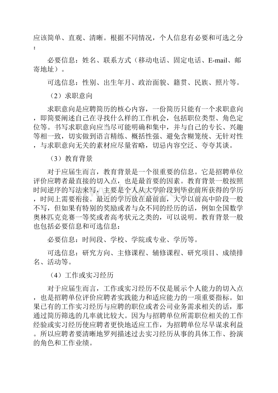 求职技巧与礼仪.docx_第3页