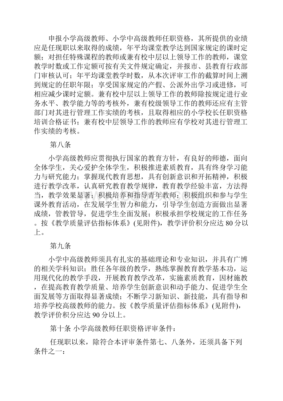 贵州省小学高级小学中高级教师职务任职资格申报评审条件试行.docx_第3页