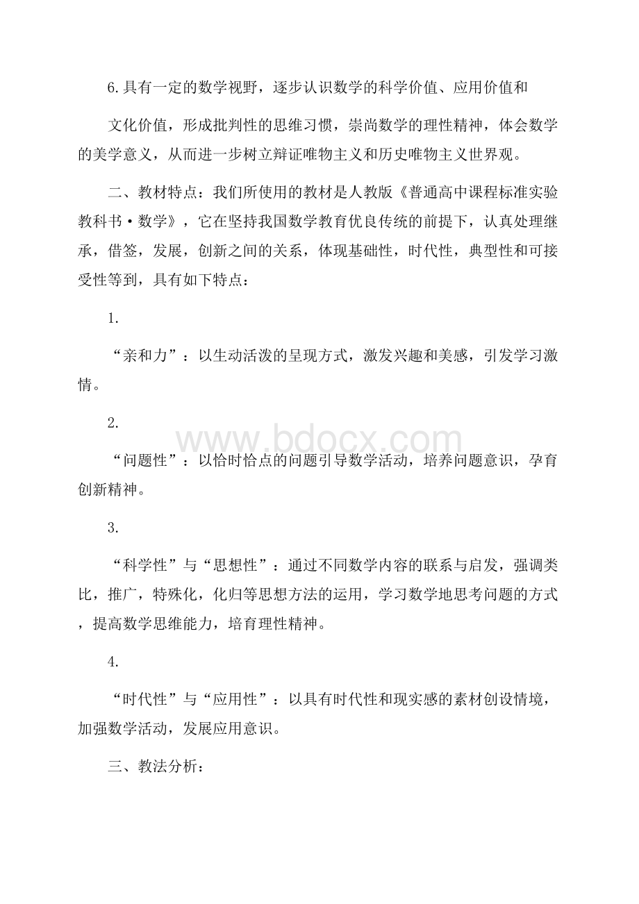 精选学期教学计划三篇.docx_第2页