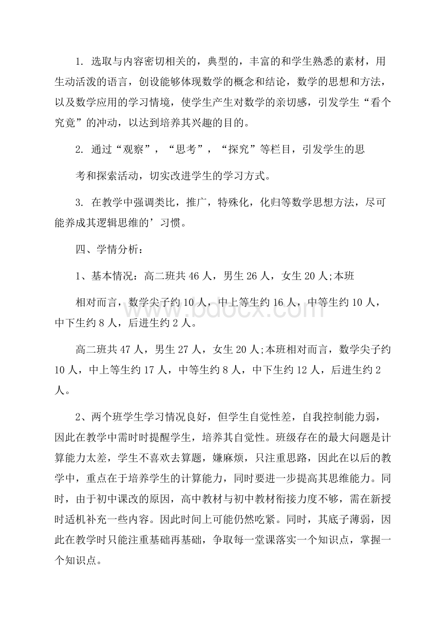 精选学期教学计划三篇.docx_第3页