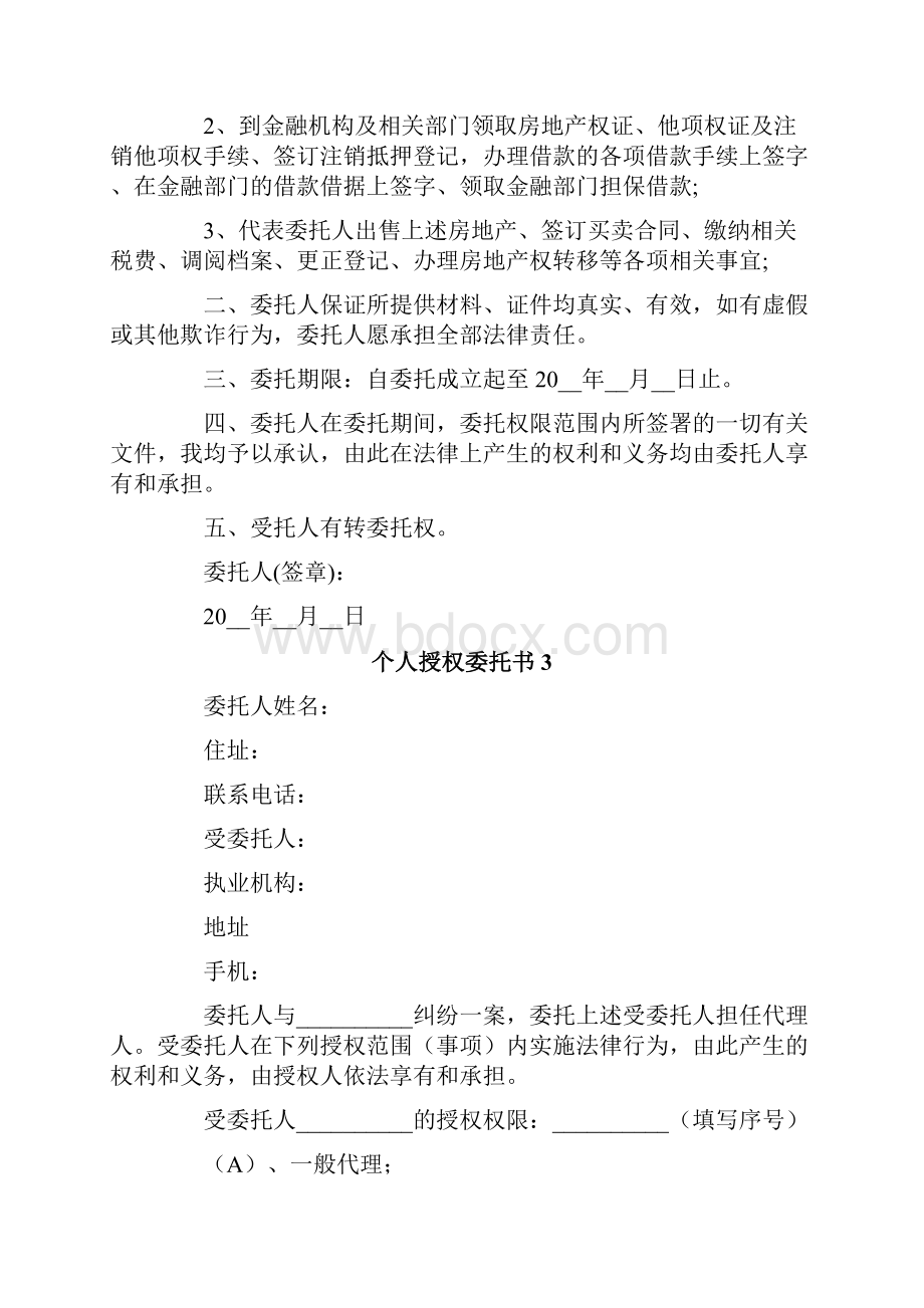 个人授权委托书13篇.docx_第2页