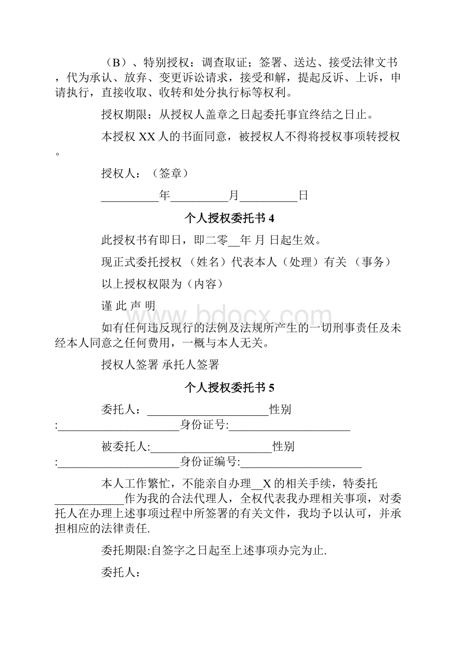 个人授权委托书13篇.docx_第3页