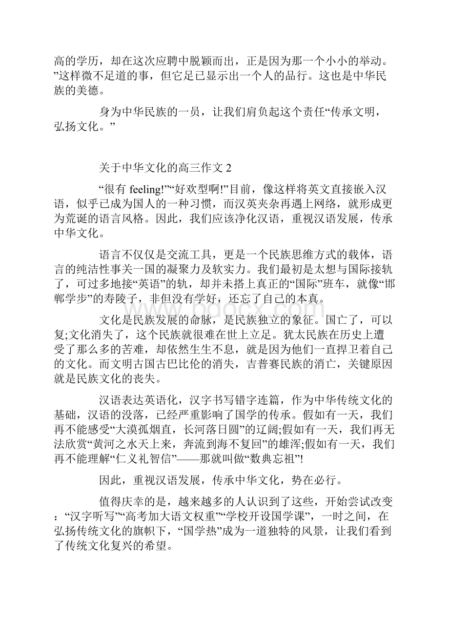 关于中华文化的高三作文.docx_第2页