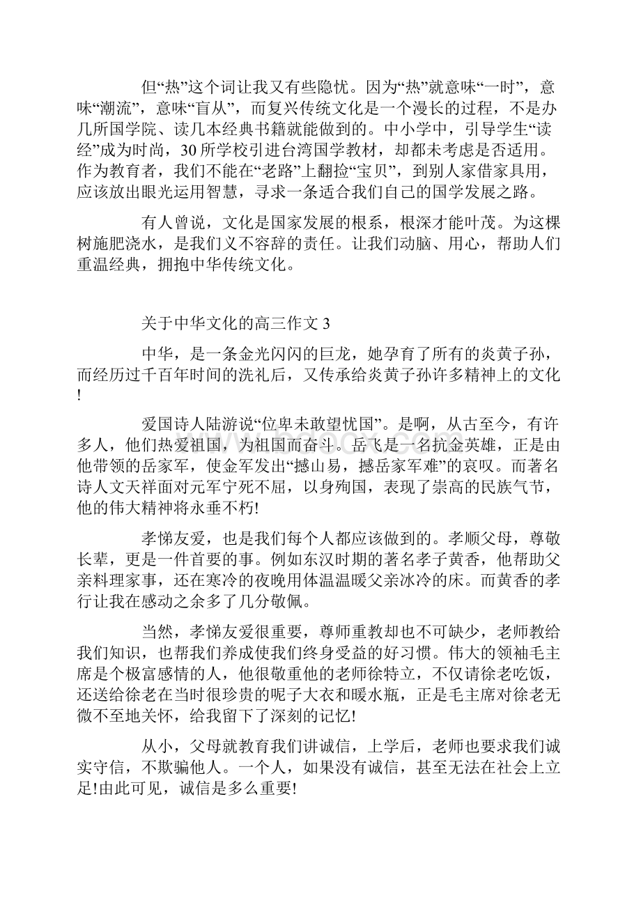 关于中华文化的高三作文.docx_第3页