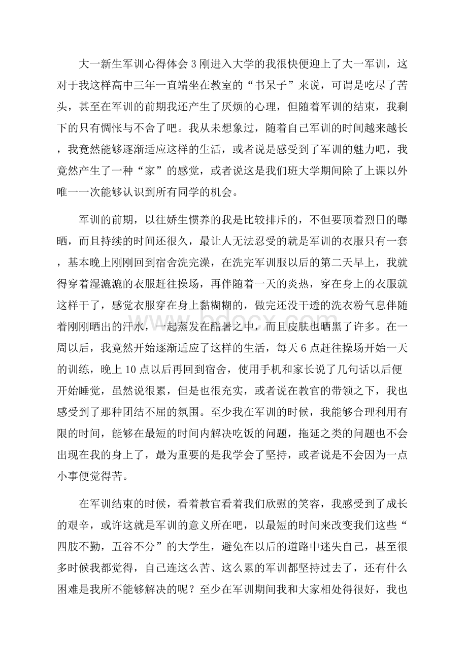 推荐大一新生军训心得体会15篇.docx_第3页