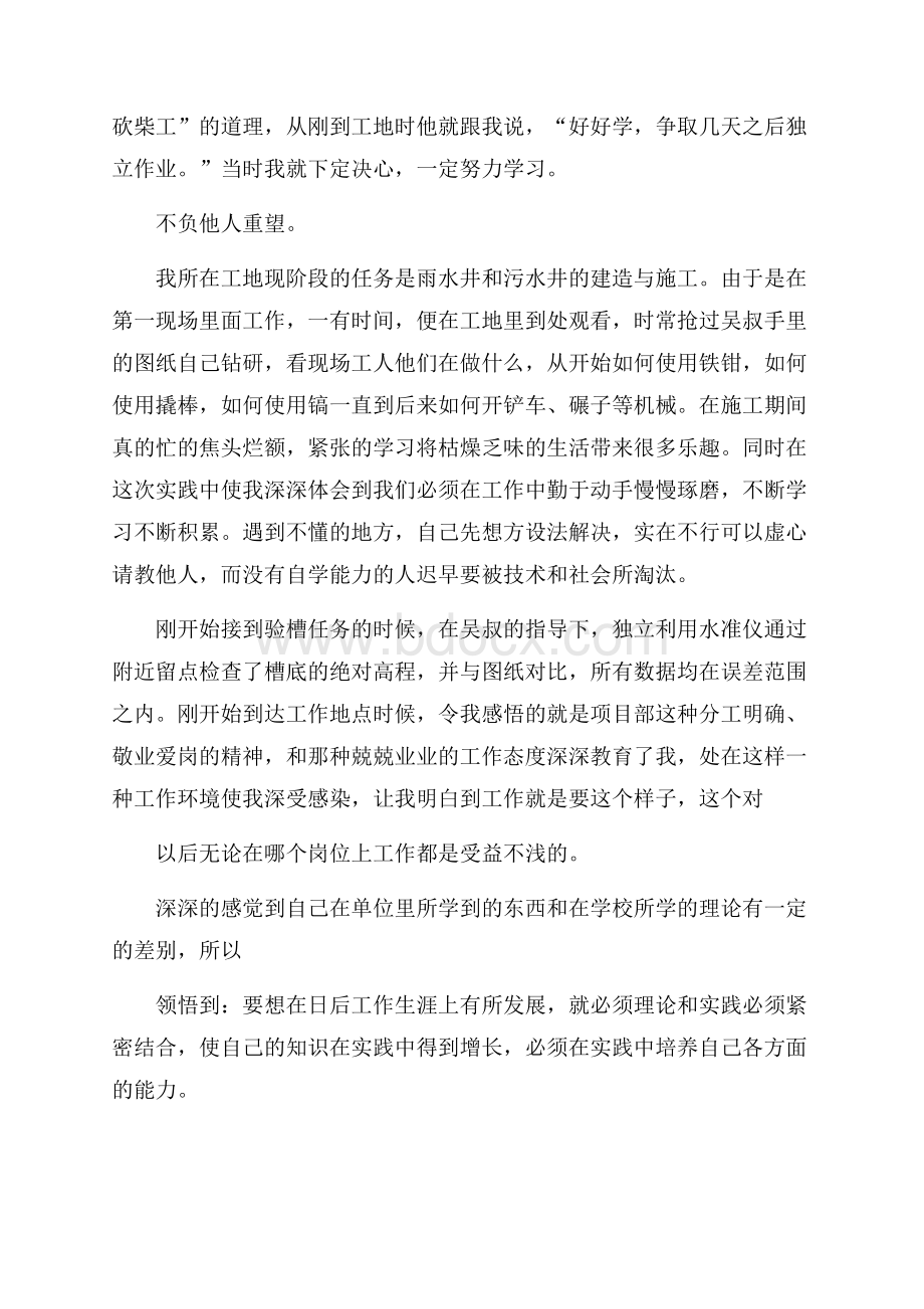 寒假社会实践报告3000.docx_第2页