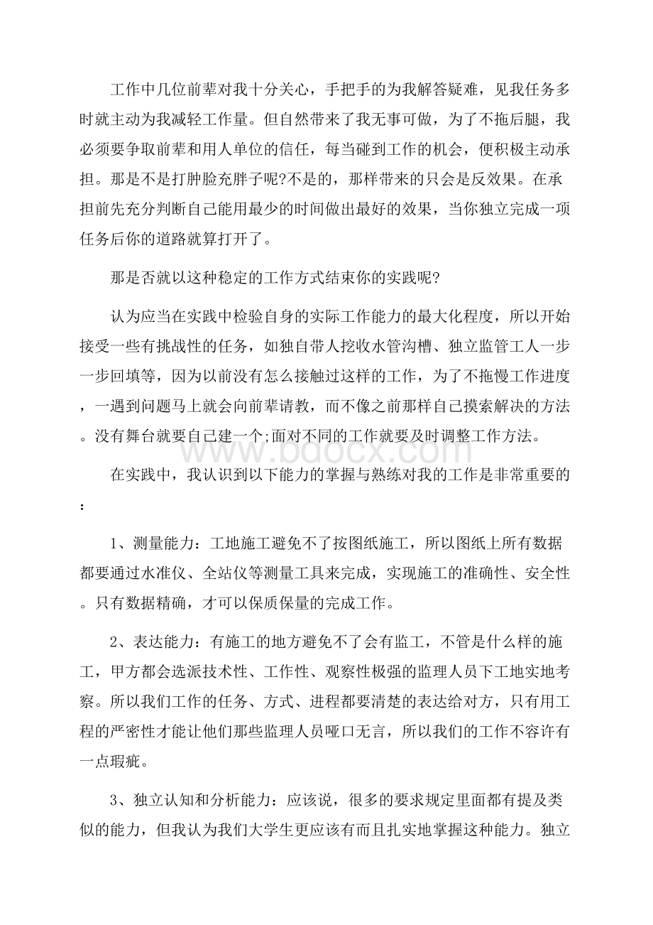 寒假社会实践报告3000.docx_第3页