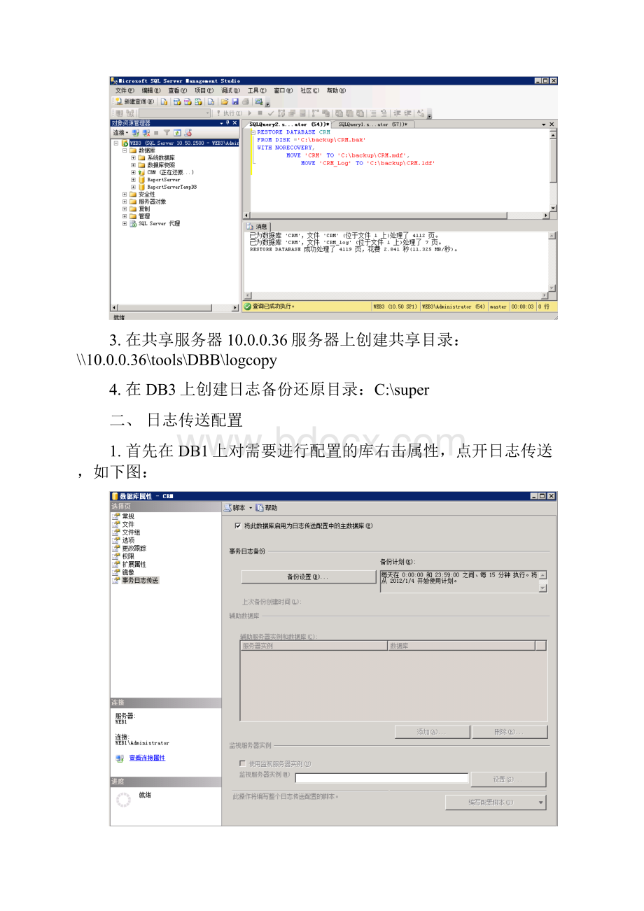 SQL 20志传送.docx_第2页