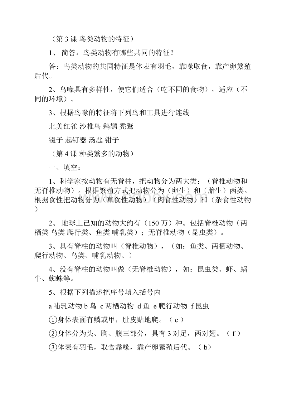 冀教版小学六年级科学上册总复习题附答案.docx_第2页