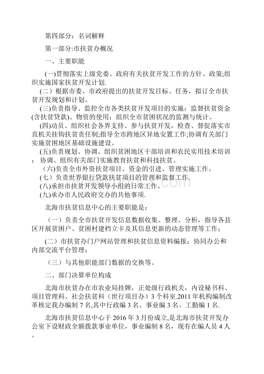 广西北海市扶贫开发办公室docx.docx_第2页