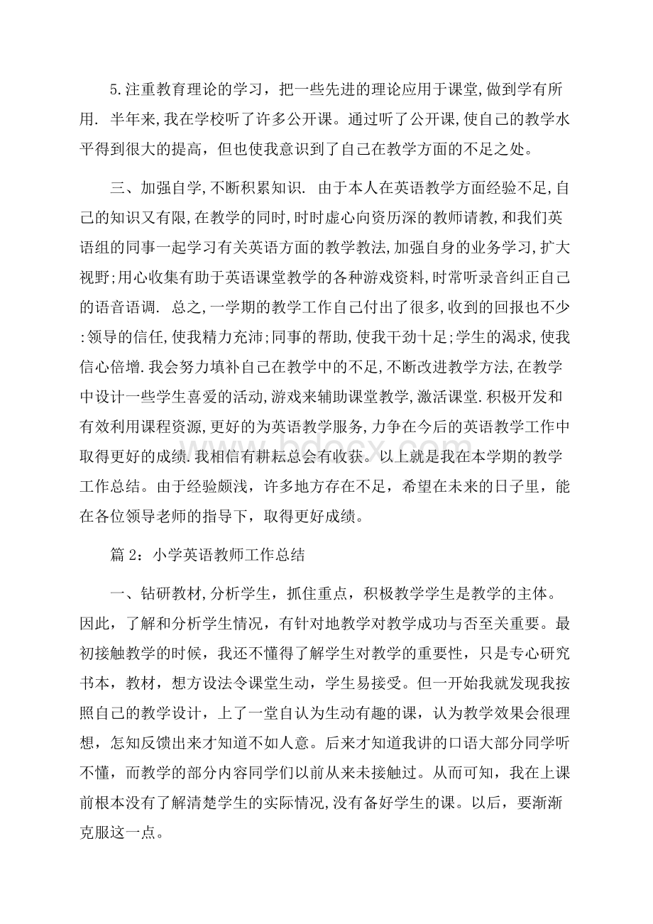 小学英语教师工作总结.docx_第3页