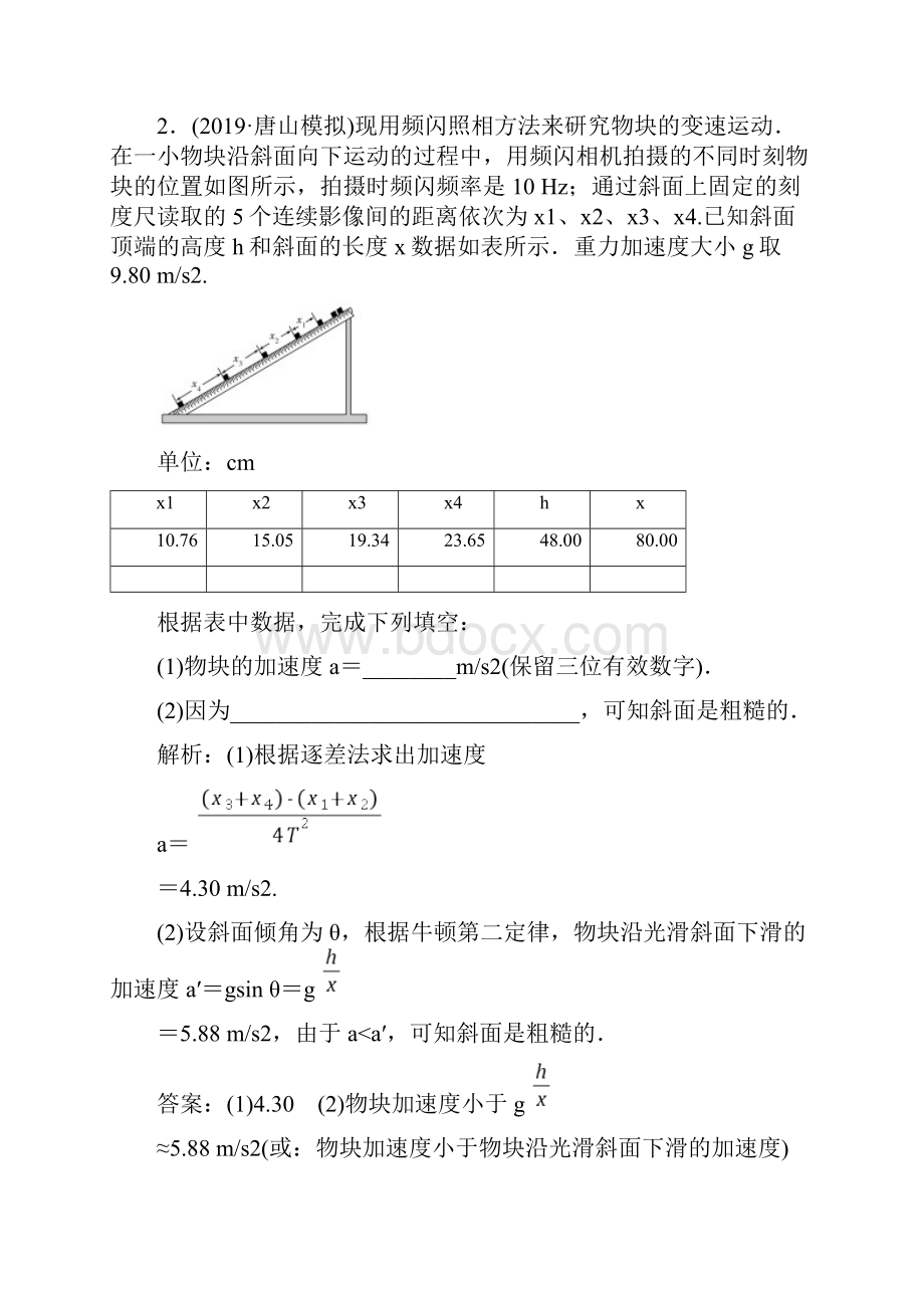 二轮复习 专题6 力学实验 强化练习解析版.docx_第2页