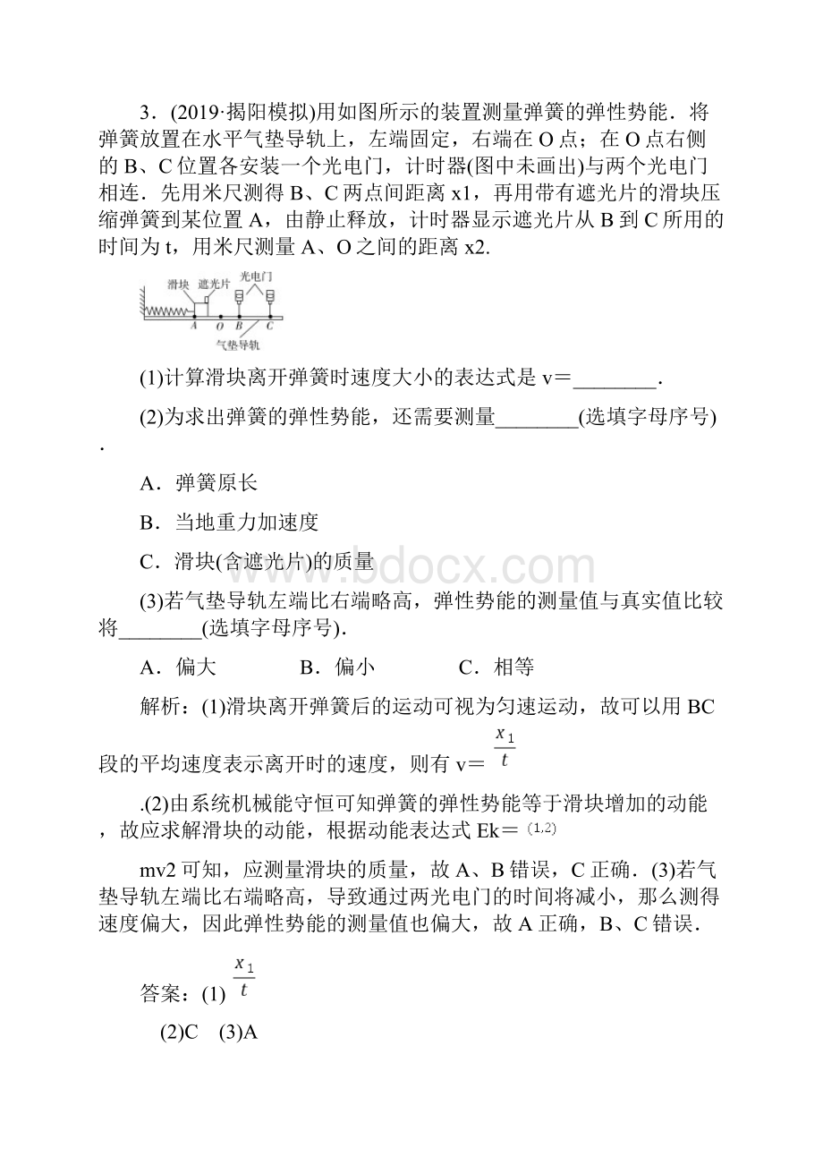 二轮复习 专题6 力学实验 强化练习解析版.docx_第3页