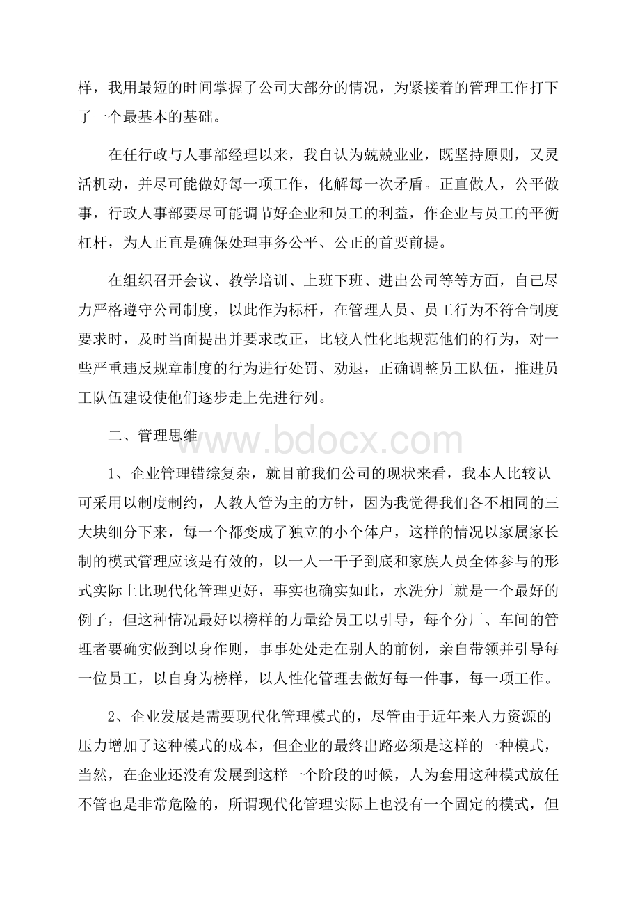 学校行政主管年终个人工作总结.docx_第2页